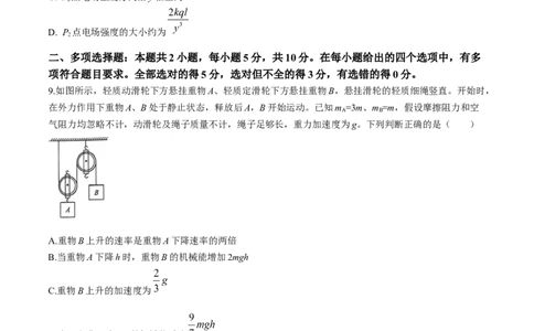 2024届安徽省阜阳市皖江名校联盟高三下学期模拟预测物理试题_2024年5月_01按日期_21号_2024届安徽皖江名校联盟高三5月最后一卷G-024_皖江名校联盟2024高三5月最后一卷物理试题
