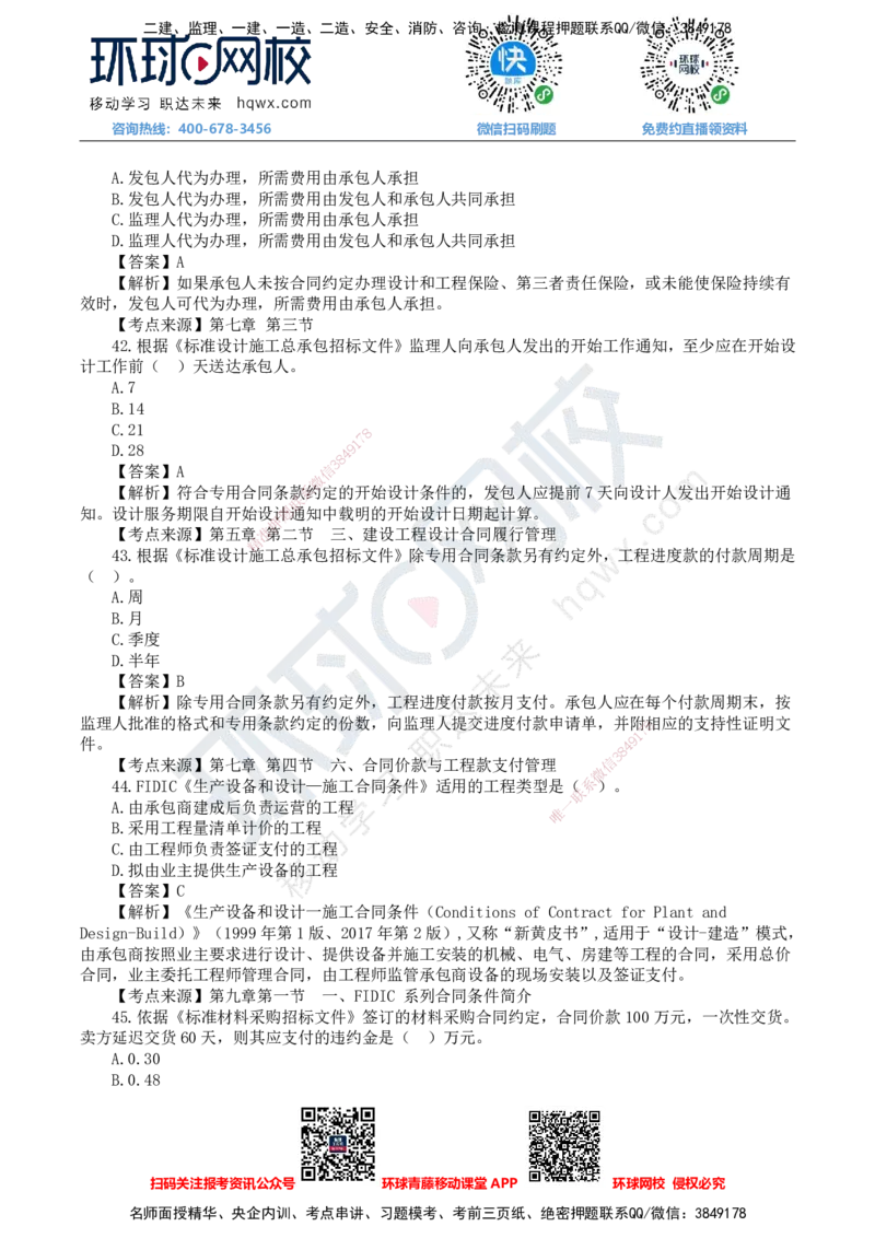 HQ-监理合同-25年真题-完_监理工程师_2025监理工程师_2025年监理工程师SVIP_2025年监理合同管理SVIP