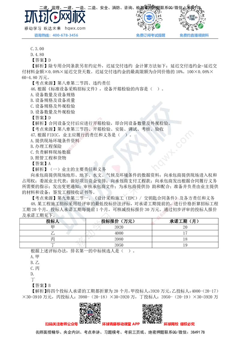 HQ-监理合同-25年真题-完_监理工程师_2025监理工程师_2025年监理工程师SVIP_2025年监理合同管理SVIP