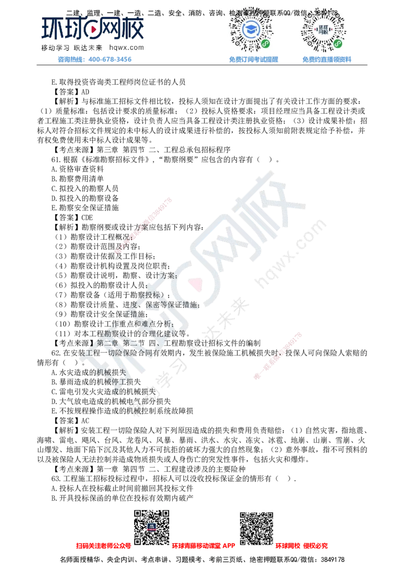 HQ-监理合同-25年真题-完_监理工程师_2025监理工程师_2025年监理工程师SVIP_2025年监理合同管理SVIP