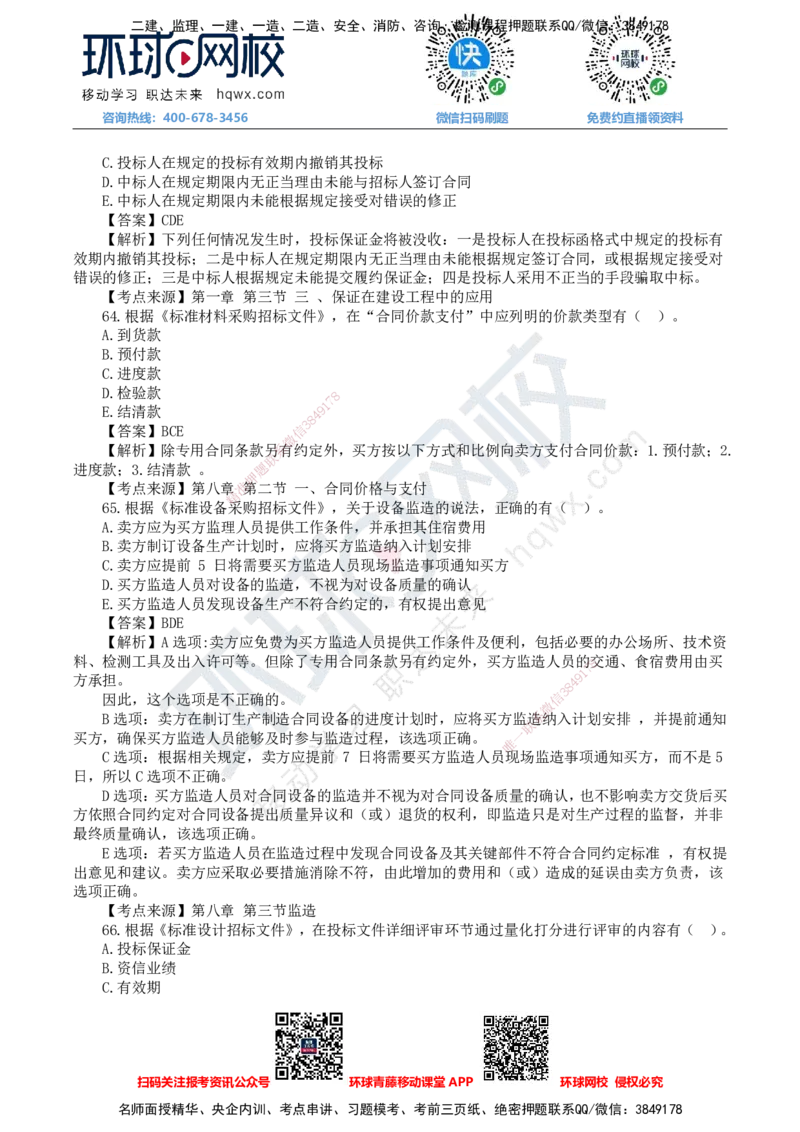 HQ-监理合同-25年真题-完_监理工程师_2025监理工程师_2025年监理工程师SVIP_2025年监理合同管理SVIP