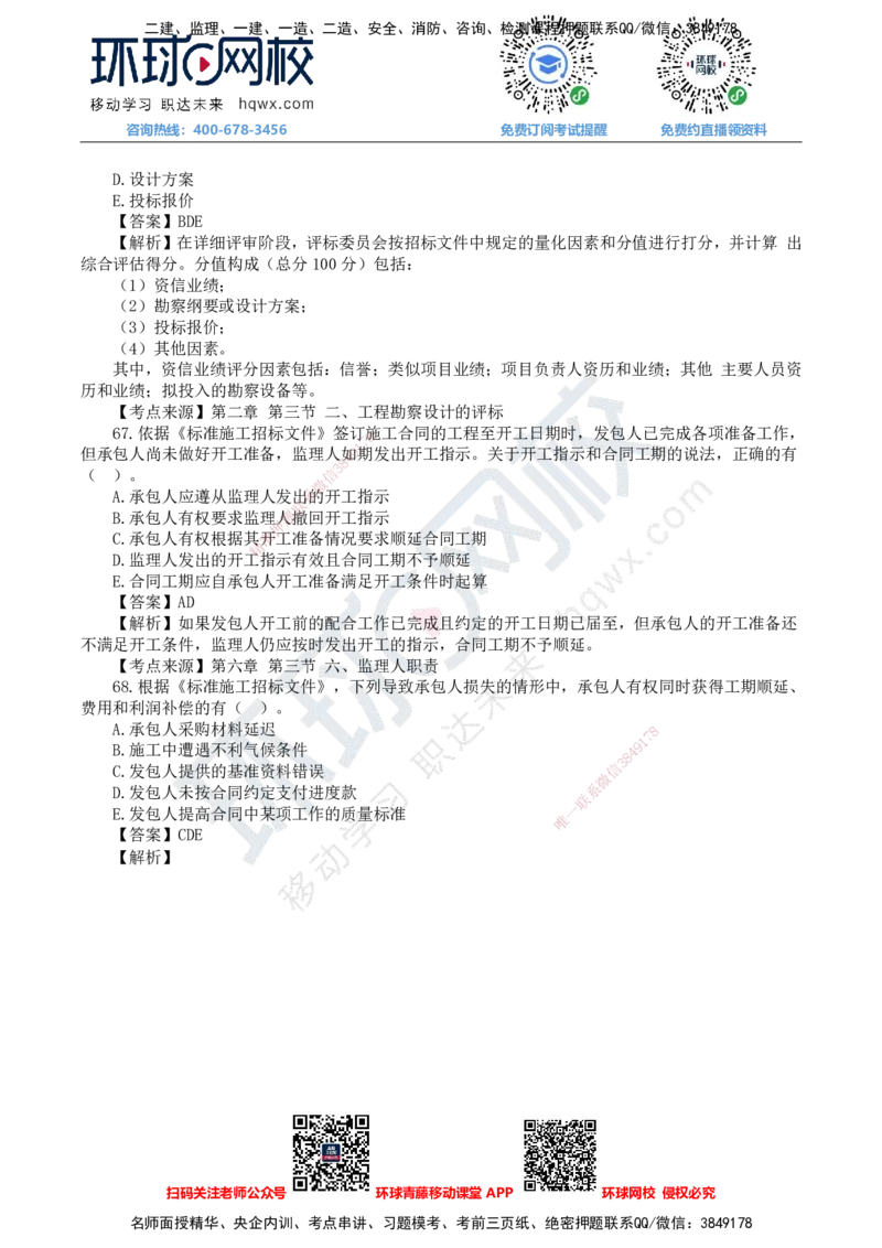 HQ-监理合同-25年真题-完_监理工程师_2025监理工程师_2025年监理工程师SVIP_2025年监理合同管理SVIP