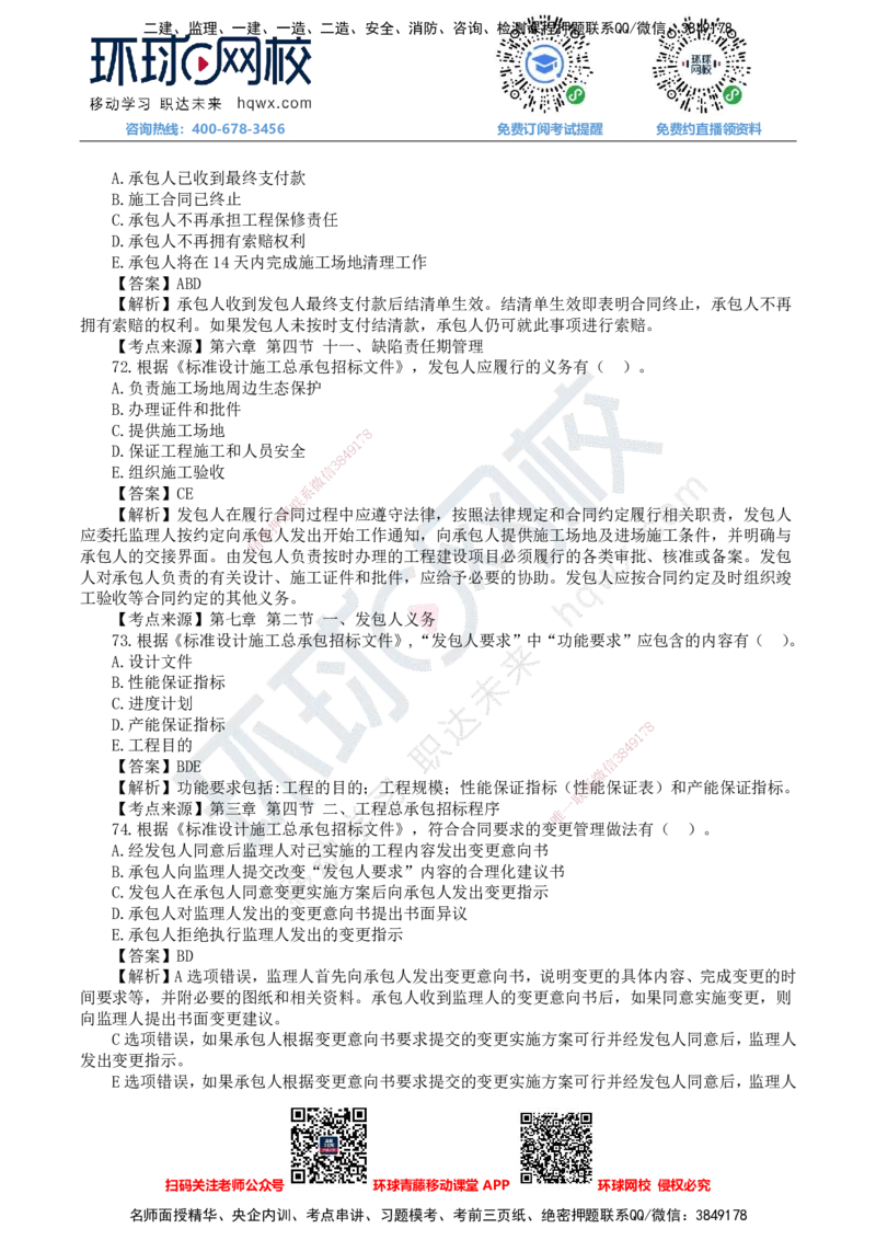 HQ-监理合同-25年真题-完_监理工程师_2025监理工程师_2025年监理工程师SVIP_2025年监理合同管理SVIP