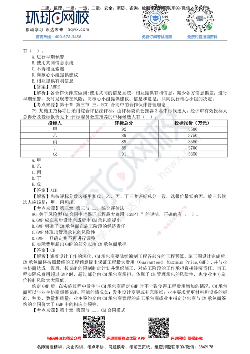 HQ-监理合同-25年真题-完_监理工程师_2025监理工程师_2025年监理工程师SVIP_2025年监理合同管理SVIP