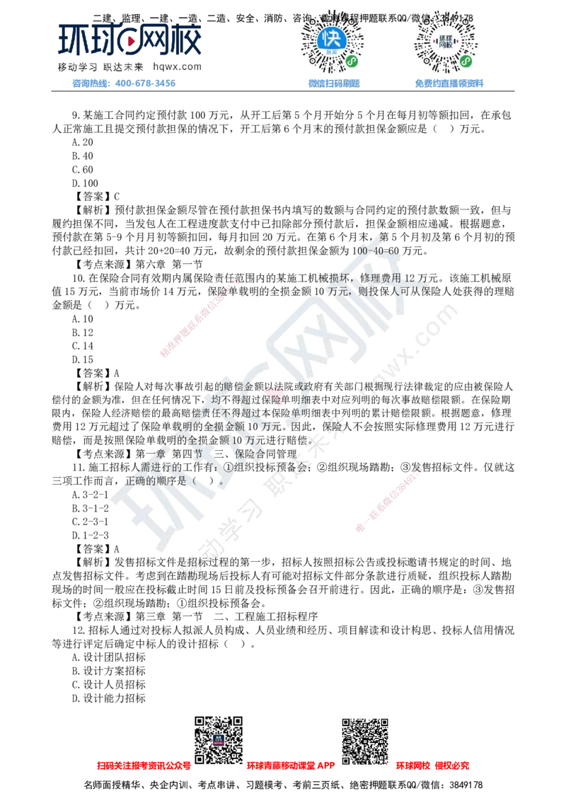 HQ-监理合同-25年真题-完_监理工程师_2025监理工程师_2025年监理工程师SVIP_2025年监理合同管理SVIP