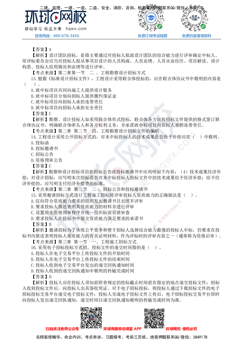 HQ-监理合同-25年真题-完_监理工程师_2025监理工程师_2025年监理工程师SVIP_2025年监理合同管理SVIP