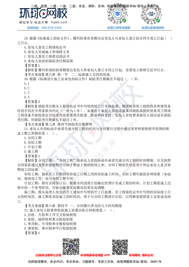 HQ-监理合同-25年真题-完_监理工程师_2025监理工程师_2025年监理工程师SVIP_2025年监理合同管理SVIP