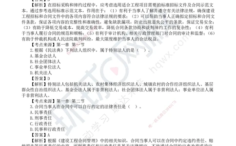 HQ-监理合同-25年真题-完_监理工程师_2025监理工程师_2025年监理工程师SVIP_2025年监理合同管理SVIP