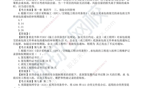 HQ-监理合同-25年真题-完_监理工程师_2025监理工程师_2025年监理工程师SVIP_2025年监理合同管理SVIP