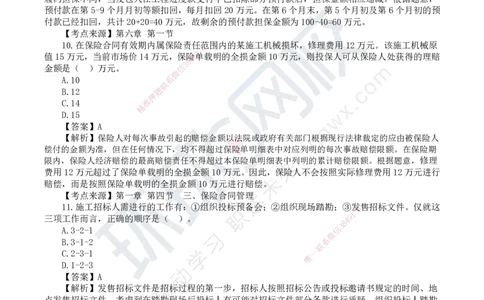 HQ-监理合同-25年真题-完_监理工程师_2025监理工程师_2025年监理工程师SVIP_2025年监理合同管理SVIP