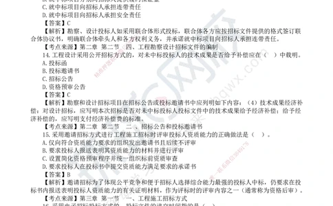 HQ-监理合同-25年真题-完_监理工程师_2025监理工程师_2025年监理工程师SVIP_2025年监理合同管理SVIP
