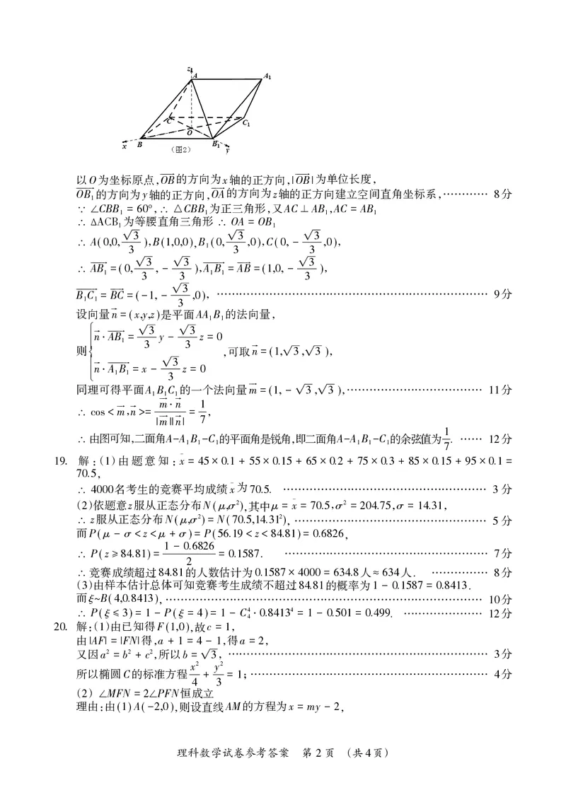 2023届广西桂三市高三联合调研考试丨理数答案(1)_2024年2月_022月合集_2023届广西桂林、河池、防城港三市高三下学期第二次联合调研考试全科