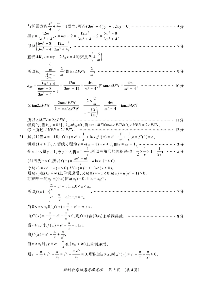 2023届广西桂三市高三联合调研考试丨理数答案(1)_2024年2月_022月合集_2023届广西桂林、河池、防城港三市高三下学期第二次联合调研考试全科