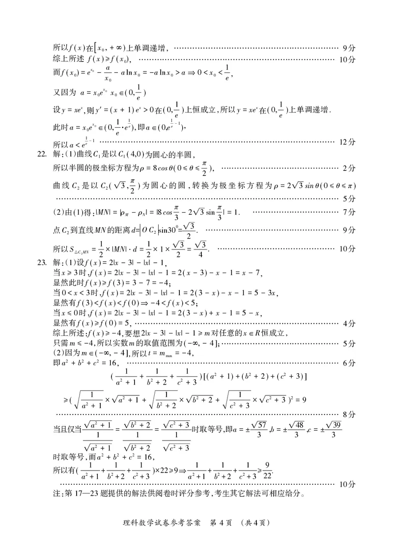 2023届广西桂三市高三联合调研考试丨理数答案(1)_2024年2月_022月合集_2023届广西桂林、河池、防城港三市高三下学期第二次联合调研考试全科