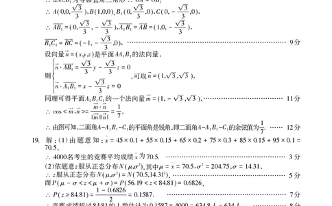 2023届广西桂三市高三联合调研考试丨理数答案(1)_2024年2月_022月合集_2023届广西桂林、河池、防城港三市高三下学期第二次联合调研考试全科