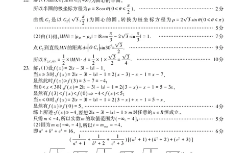 2023届广西桂三市高三联合调研考试丨理数答案(1)_2024年2月_022月合集_2023届广西桂林、河池、防城港三市高三下学期第二次联合调研考试全科
