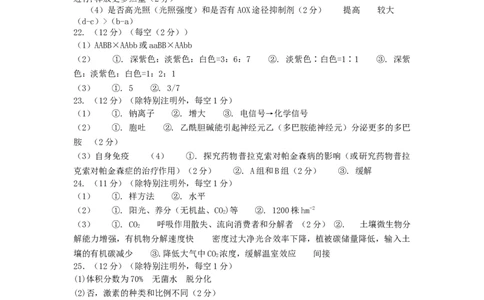 月考2生物答案(1)_2023年10月_0210月合集_2024届甘肃金太阳高三上学期10月阶段检测（24-114C）_甘肃金太阳2024届高三上学期10月阶段检测（24-114C）生物