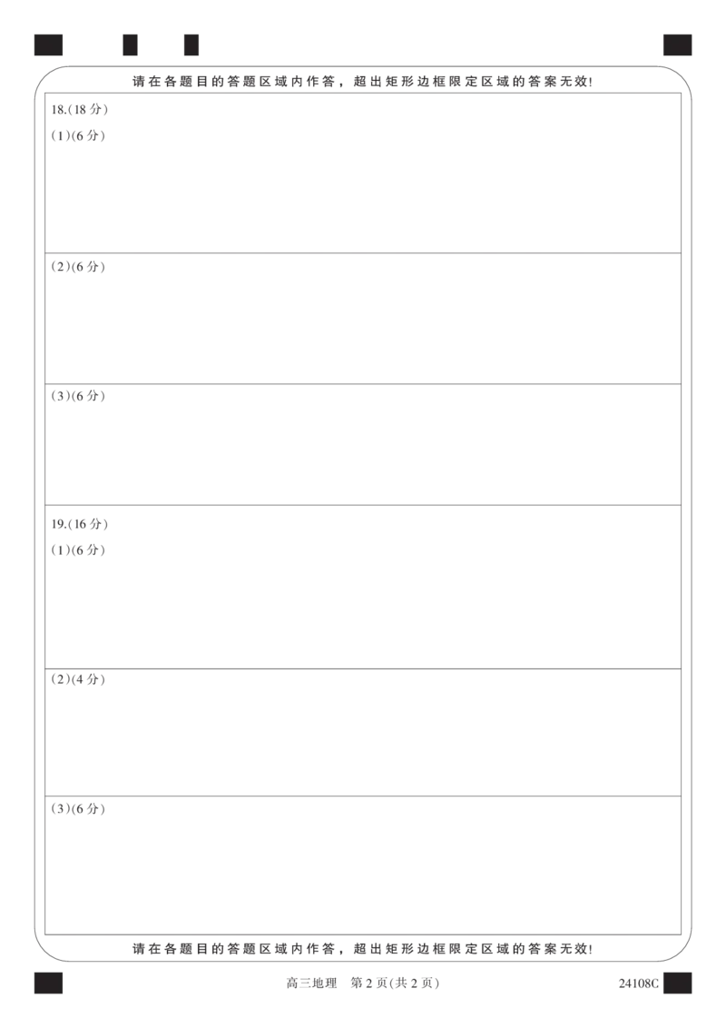 答题卡-黑白卡-地理(1)_2023年10月_0210月合集_2024届广西北海市高三第一次模拟考试_2024届广西北海市高三第一次模拟考试地理