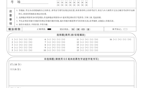 答题卡-黑白卡-地理(1)_2023年10月_0210月合集_2024届广西北海市高三第一次模拟考试_2024届广西北海市高三第一次模拟考试地理