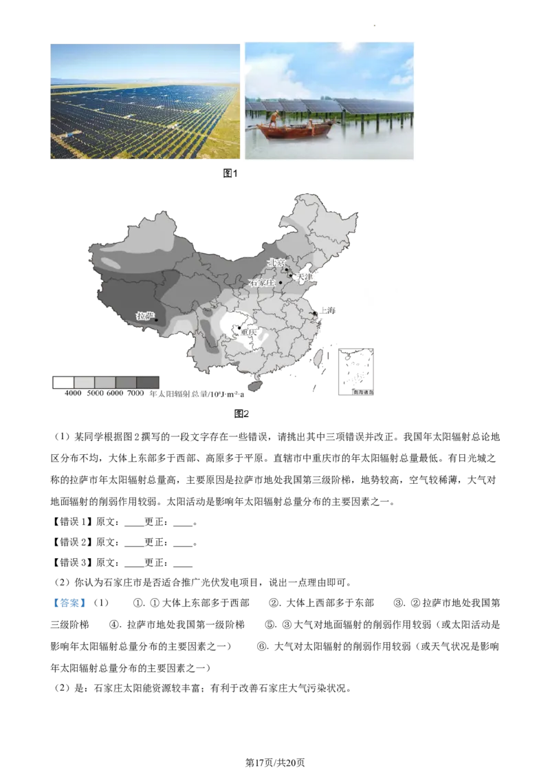 精品解析：河南省周口市项城市第三高级中学2023-2024学年高三上学期第一次月考地理试题（宏素班）（解析版）(1)_2023年10月_0210月合集
