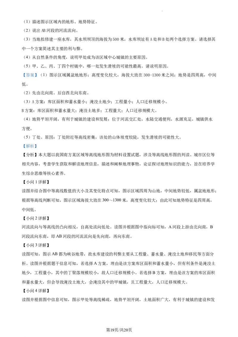 精品解析：河南省周口市项城市第三高级中学2023-2024学年高三上学期第一次月考地理试题（宏素班）（解析版）(1)_2023年10月_0210月合集