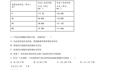精品解析：河南省周口市项城市第三高级中学2023-2024学年高三上学期第一次月考地理试题（宏素班）（解析版）(1)_2023年10月_0210月合集