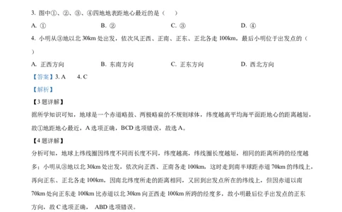 精品解析：河南省周口市项城市第三高级中学2023-2024学年高三上学期第一次月考地理试题（宏素班）（解析版）(1)_2023年10月_0210月合集