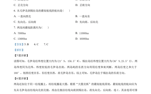 精品解析：河南省周口市项城市第三高级中学2023-2024学年高三上学期第一次月考地理试题（宏素班）（解析版）(1)_2023年10月_0210月合集