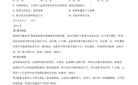 精品解析：河南省周口市项城市第三高级中学2023-2024学年高三上学期第一次月考地理试题（宏素班）（解析版）(1)_2023年10月_0210月合集