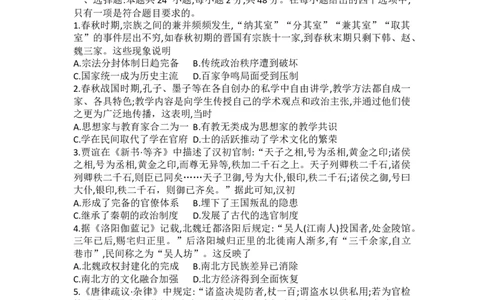 河南省天一大联考2024届高三上学期阶段性测试（二）历史(1)_2023年10月_01每日更新_10号_2024届河南省天一大联考高三上学期阶段性测试（二）