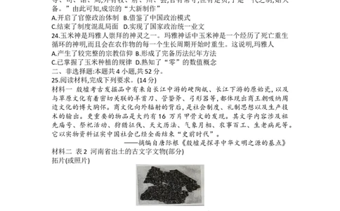 河南省天一大联考2024届高三上学期阶段性测试（二）历史(1)_2023年10月_01每日更新_10号_2024届河南省天一大联考高三上学期阶段性测试（二）