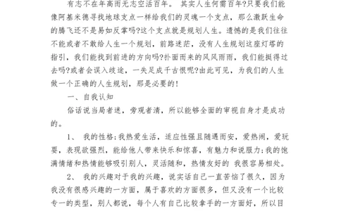 图书馆学专业职业生涯规划范文-0_E6-职业规划_94其他专业