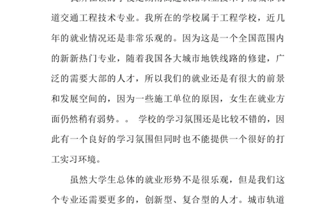 城市轨道交通工程职业规划书_E6-职业规划_07轨道交通专业