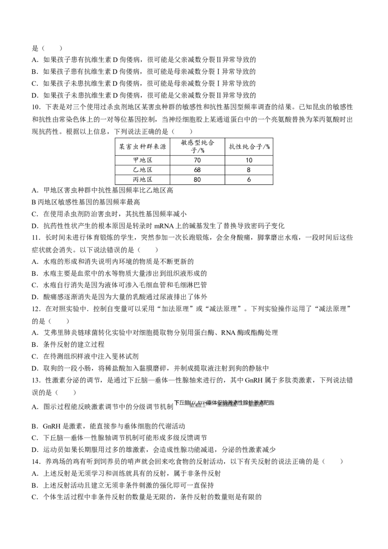 贵州省2023-2024学年高三上学期入学考试生物试题_2023年8月_01每日更新_13号_2024届贵州省高三上学期8月入学考试（金太阳24-11C)_贵州省2024届高三上学期8月入学考试（金太阳24-11C)生物