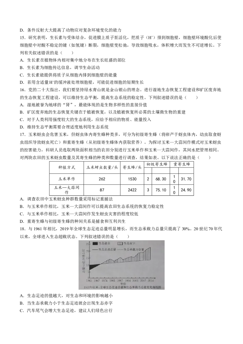 贵州省2023-2024学年高三上学期入学考试生物试题_2023年8月_01每日更新_13号_2024届贵州省高三上学期8月入学考试（金太阳24-11C)_贵州省2024届高三上学期8月入学考试（金太阳24-11C)生物