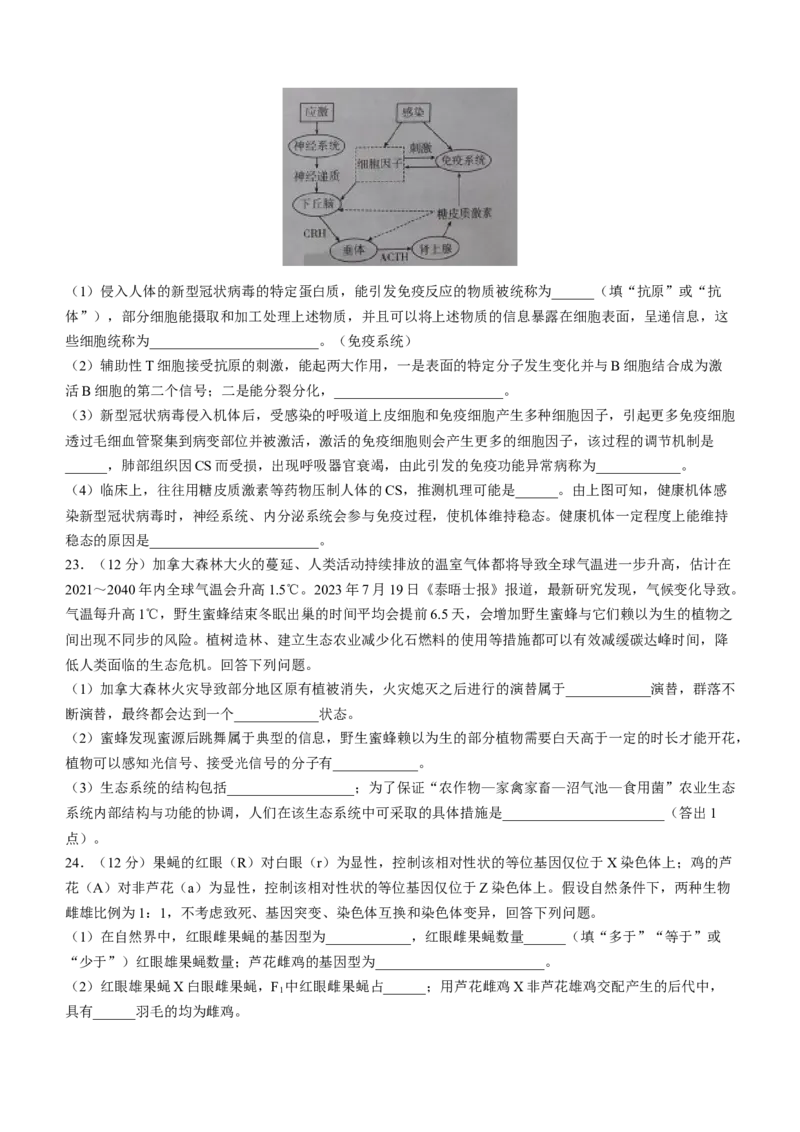 贵州省2023-2024学年高三上学期入学考试生物试题_2023年8月_01每日更新_13号_2024届贵州省高三上学期8月入学考试（金太阳24-11C)_贵州省2024届高三上学期8月入学考试（金太阳24-11C)生物