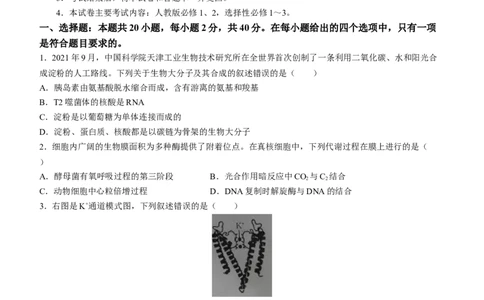贵州省2023-2024学年高三上学期入学考试生物试题_2023年8月_01每日更新_13号_2024届贵州省高三上学期8月入学考试（金太阳24-11C)_贵州省2024届高三上学期8月入学考试（金太阳24-11C)生物