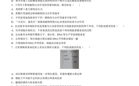 贵州省2023-2024学年高三上学期入学考试生物试题_2023年8月_01每日更新_13号_2024届贵州省高三上学期8月入学考试（金太阳24-11C)_贵州省2024届高三上学期8月入学考试（金太阳24-11C)生物