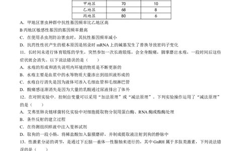 贵州省2023-2024学年高三上学期入学考试生物试题_2023年8月_01每日更新_13号_2024届贵州省高三上学期8月入学考试（金太阳24-11C)_贵州省2024届高三上学期8月入学考试（金太阳24-11C)生物