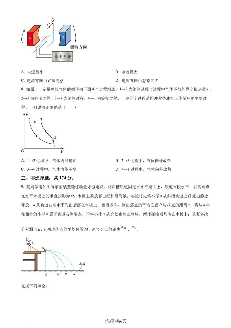 精品解析：2024年高考新课标卷物理真题（原卷版）_2024年高考真题卷_课标卷（适用地区云南、河南、新疆、山西）_2024年高考新课标卷理综物理高考真题解析（参考版）