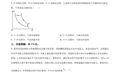 精品解析：2024年高考新课标卷物理真题（原卷版）_2024年高考真题卷_课标卷（适用地区云南、河南、新疆、山西）_2024年高考新课标卷理综物理高考真题解析（参考版）