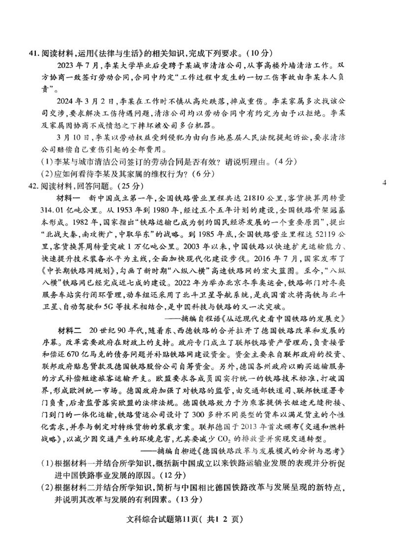 2024届山西省临汾市高三下学期考前适应性训练考试（二）文综试题_2024年4月_01按日期_3号_2024届山西省临汾市高三适应性训练考试（二）