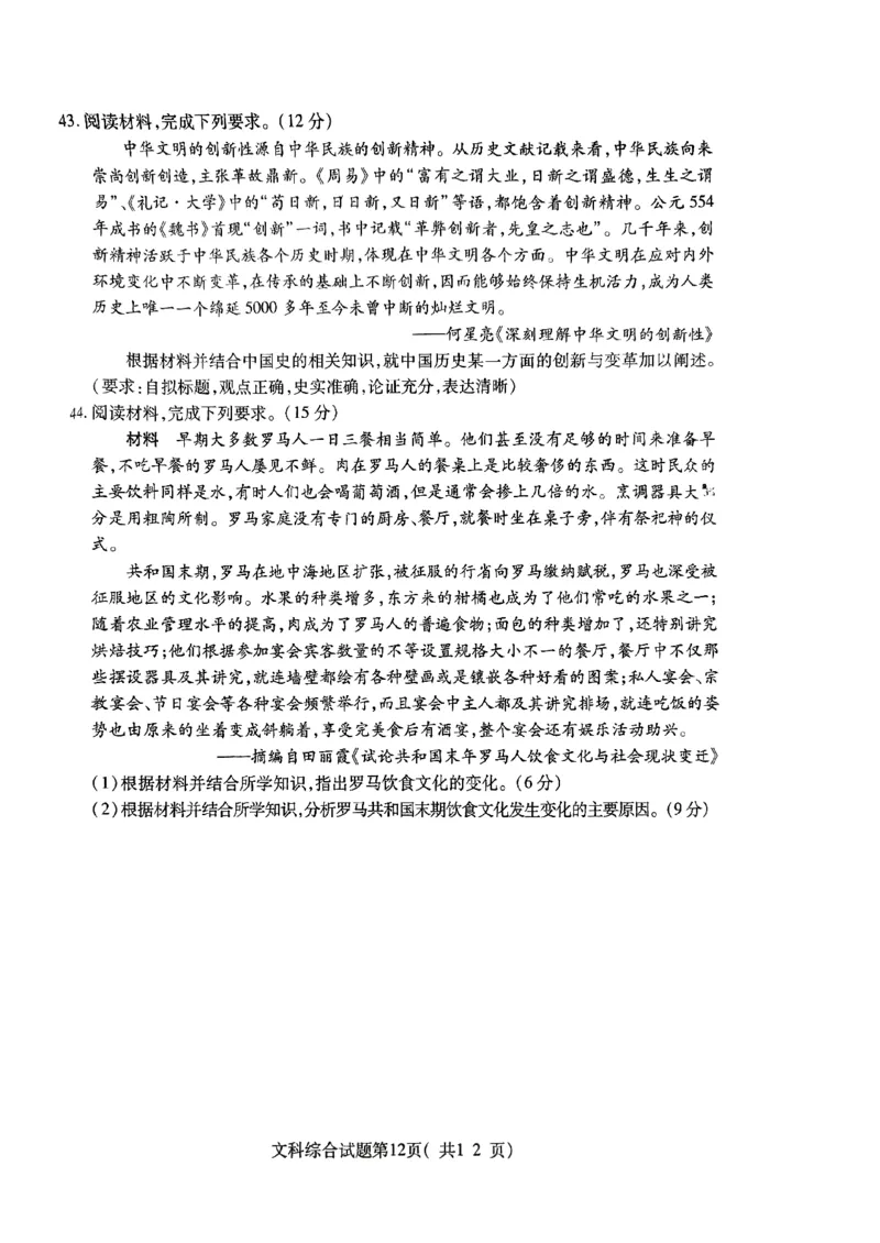 2024届山西省临汾市高三下学期考前适应性训练考试（二）文综试题_2024年4月_01按日期_3号_2024届山西省临汾市高三适应性训练考试（二）