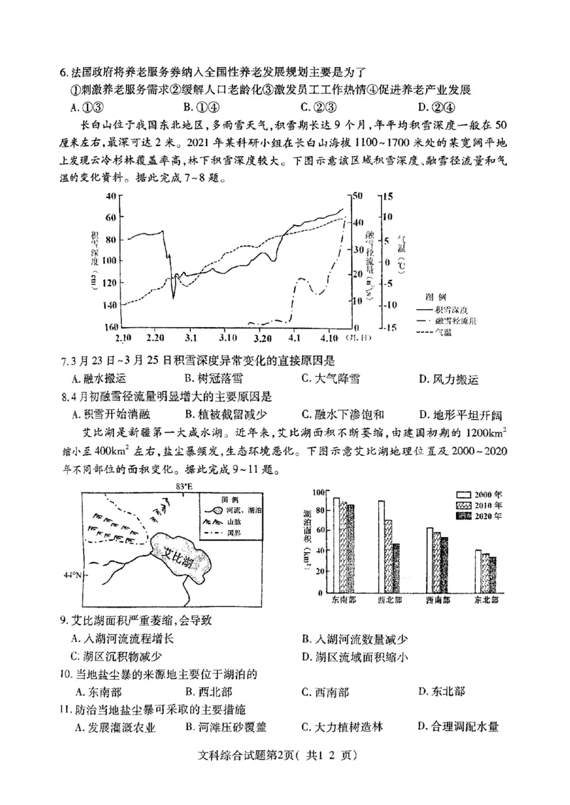 2024届山西省临汾市高三下学期考前适应性训练考试（二）文综试题_2024年4月_01按日期_3号_2024届山西省临汾市高三适应性训练考试（二）