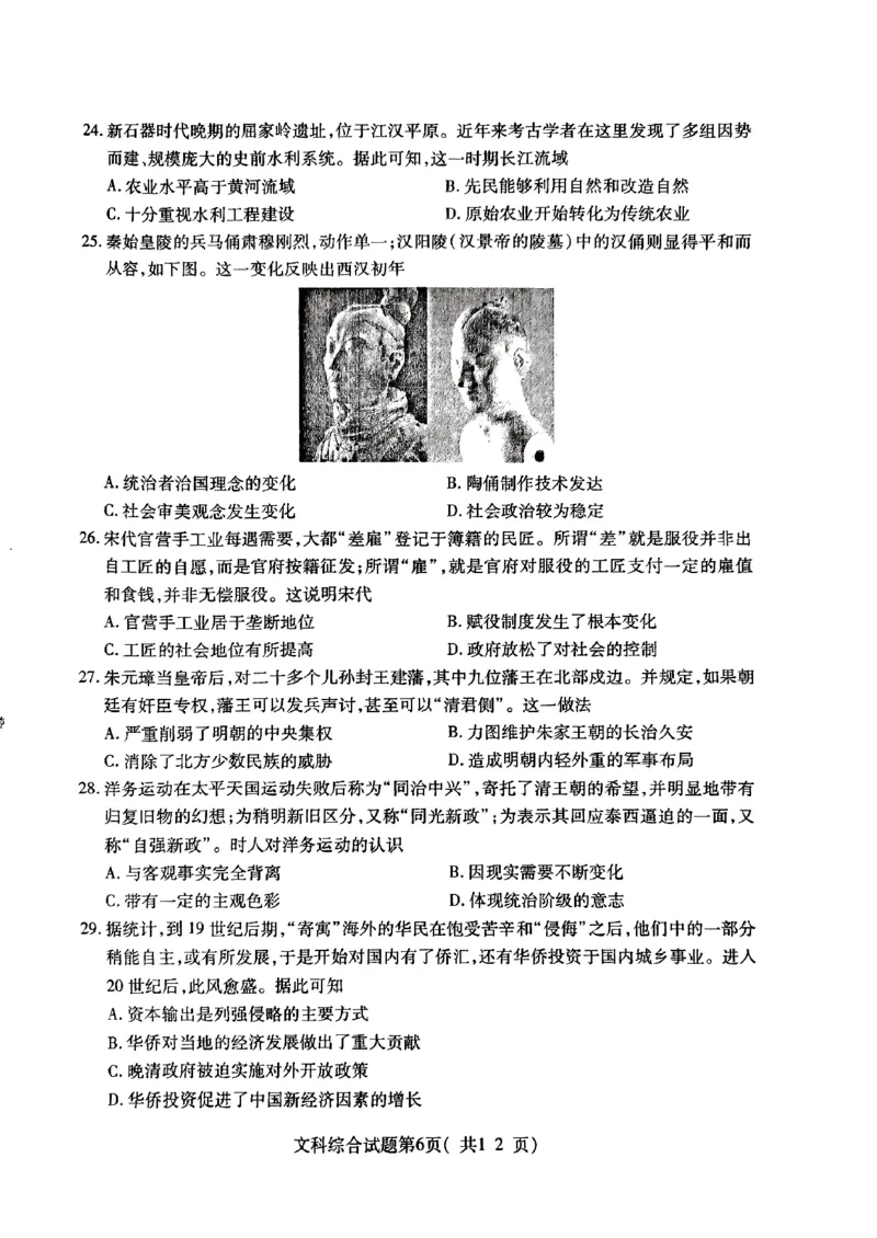 2024届山西省临汾市高三下学期考前适应性训练考试（二）文综试题_2024年4月_01按日期_3号_2024届山西省临汾市高三适应性训练考试（二）