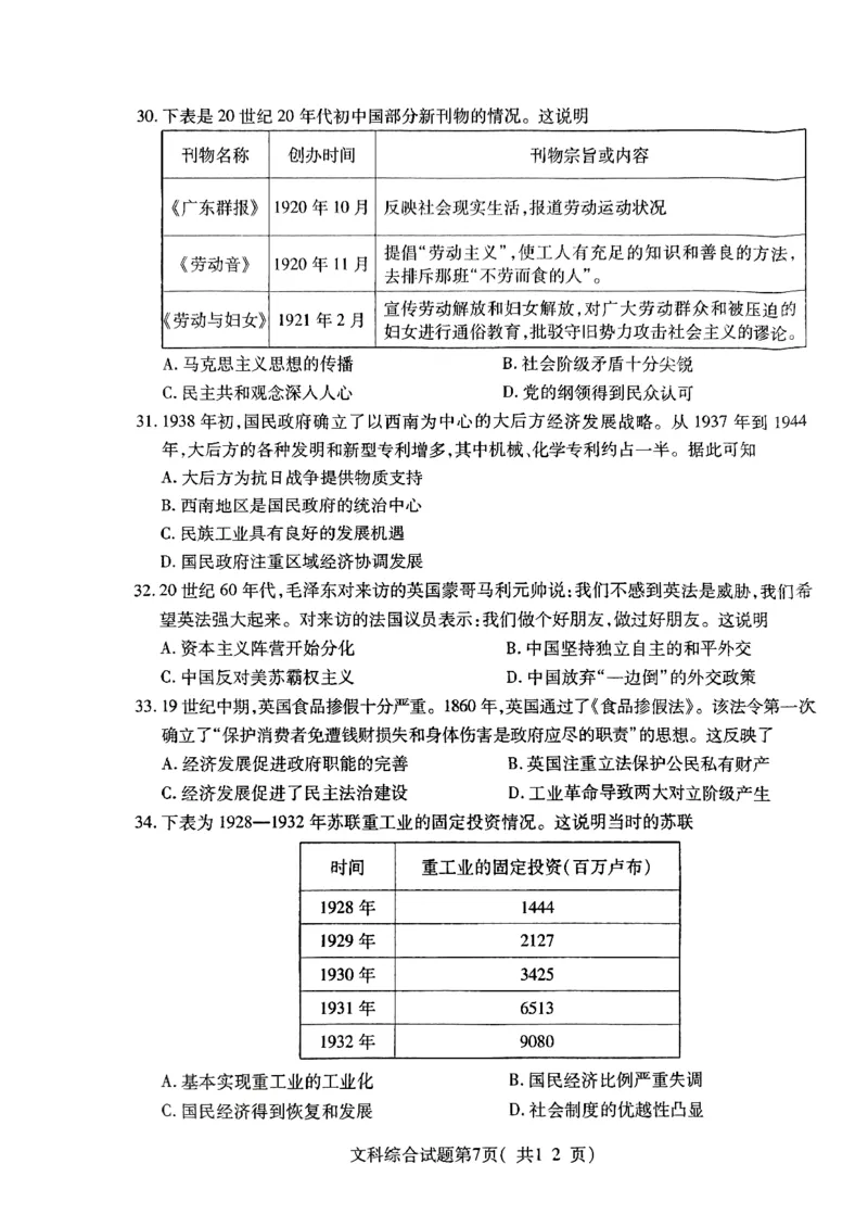 2024届山西省临汾市高三下学期考前适应性训练考试（二）文综试题_2024年4月_01按日期_3号_2024届山西省临汾市高三适应性训练考试（二）
