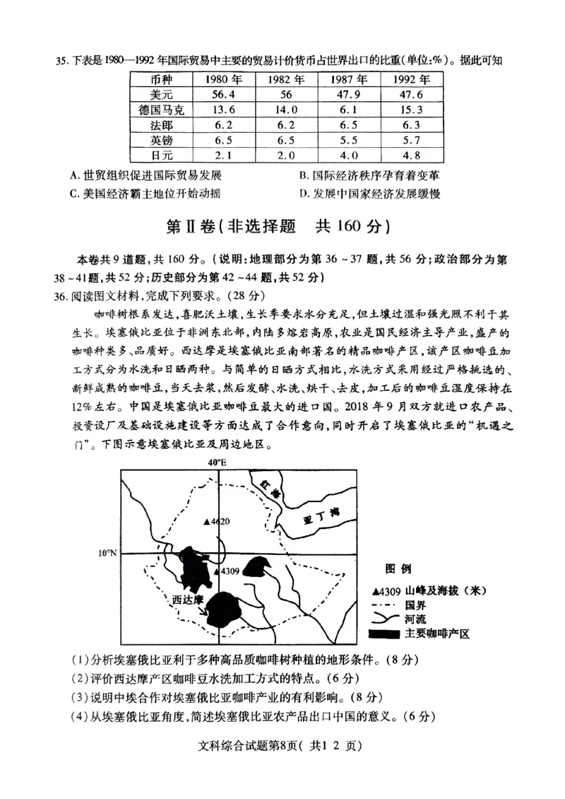 2024届山西省临汾市高三下学期考前适应性训练考试（二）文综试题_2024年4月_01按日期_3号_2024届山西省临汾市高三适应性训练考试（二）