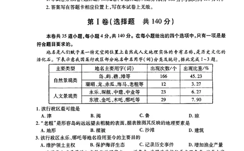 2024届山西省临汾市高三下学期考前适应性训练考试（二）文综试题_2024年4月_01按日期_3号_2024届山西省临汾市高三适应性训练考试（二）