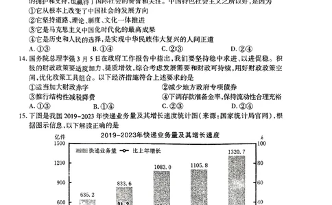 2024届山西省临汾市高三下学期考前适应性训练考试（二）文综试题_2024年4月_01按日期_3号_2024届山西省临汾市高三适应性训练考试（二）