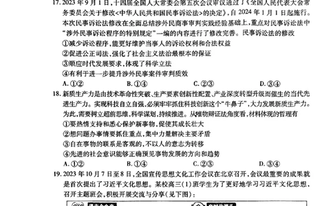 2024届山西省临汾市高三下学期考前适应性训练考试（二）文综试题_2024年4月_01按日期_3号_2024届山西省临汾市高三适应性训练考试（二）